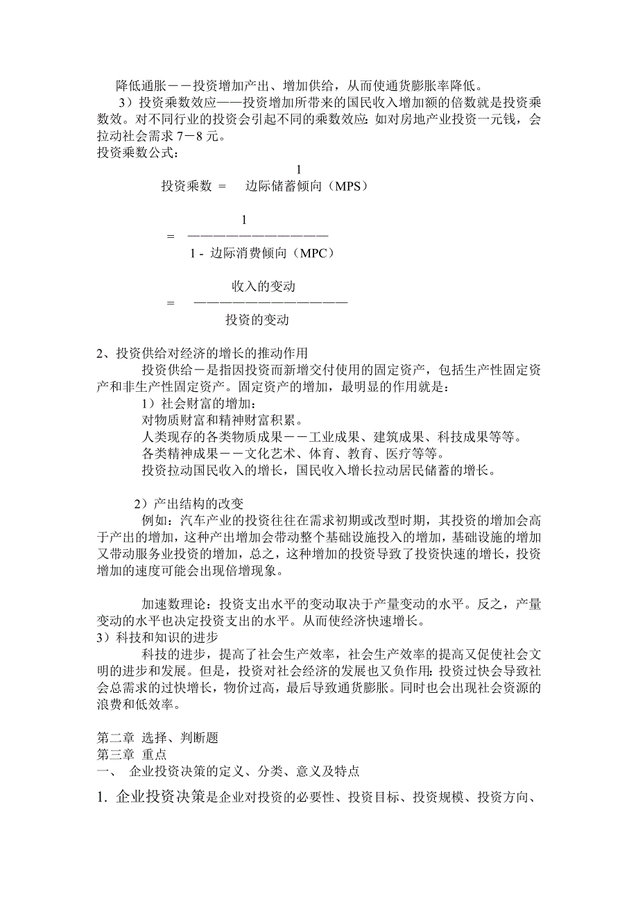 国际投融资复习材料.doc_第2页