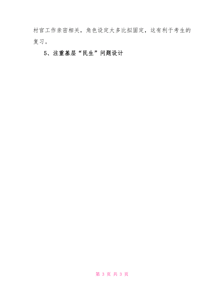 大学生村官面试五大命题特点解读_第3页