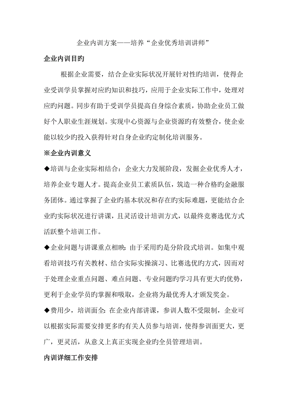 贵金属投资业务企业内训方案_第1页