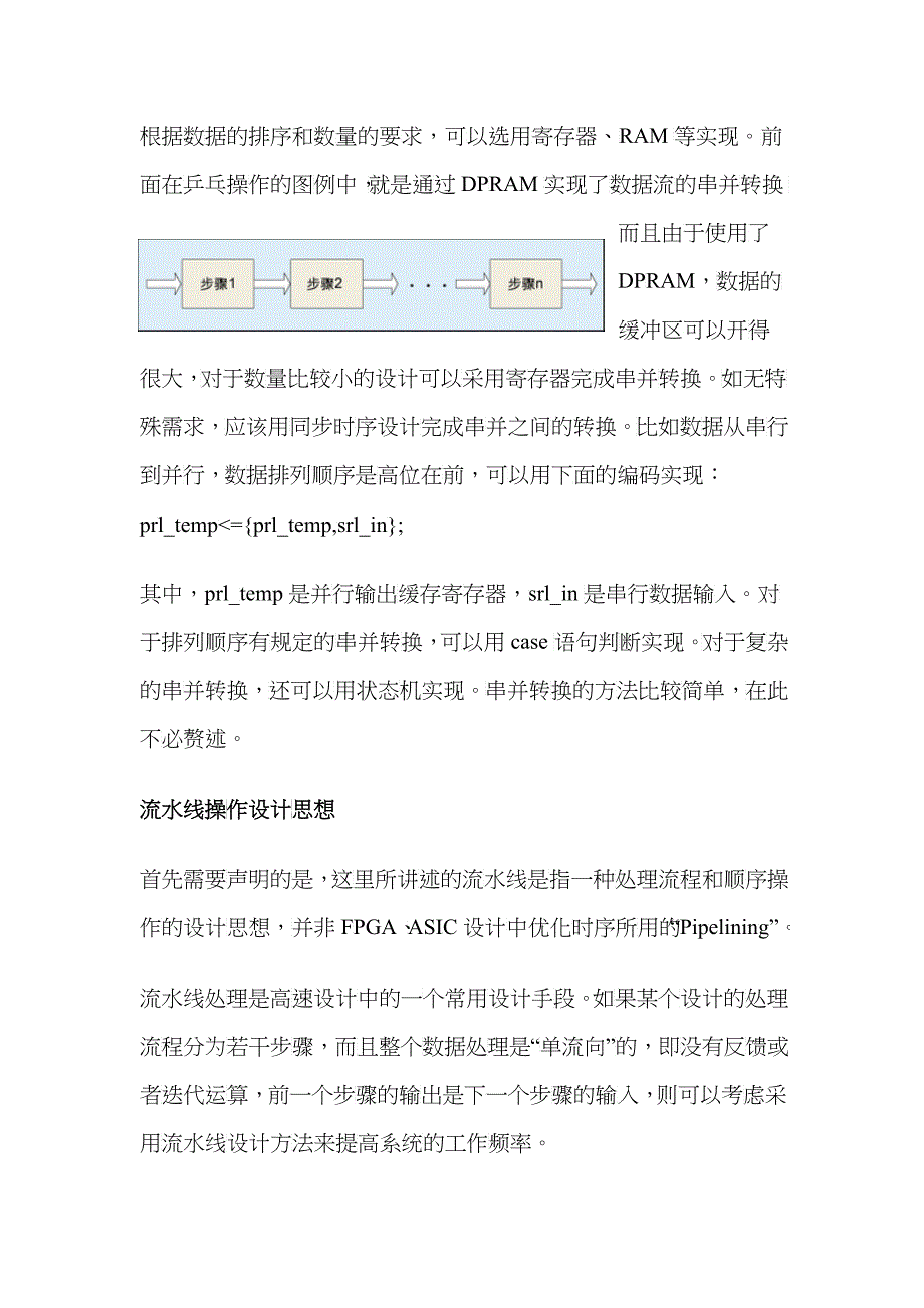 FPGA设计的四种常用思想与技巧_第5页