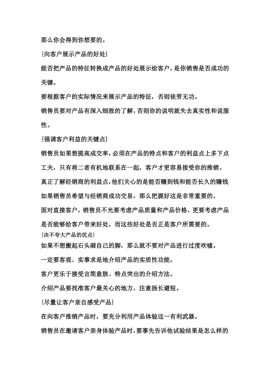 最佳销售员全能训练.doc_第2页