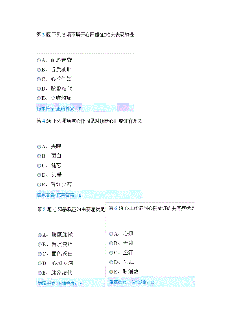 精选中医诊断学之脏腑辩证课后练习题_第2页