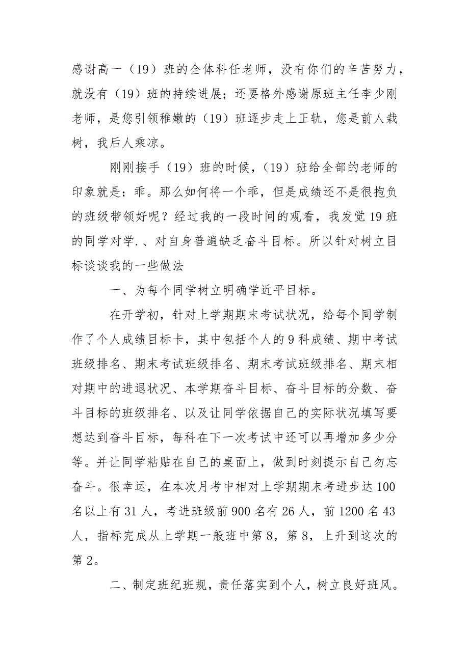 202_年班主任月考总结.docx_第2页