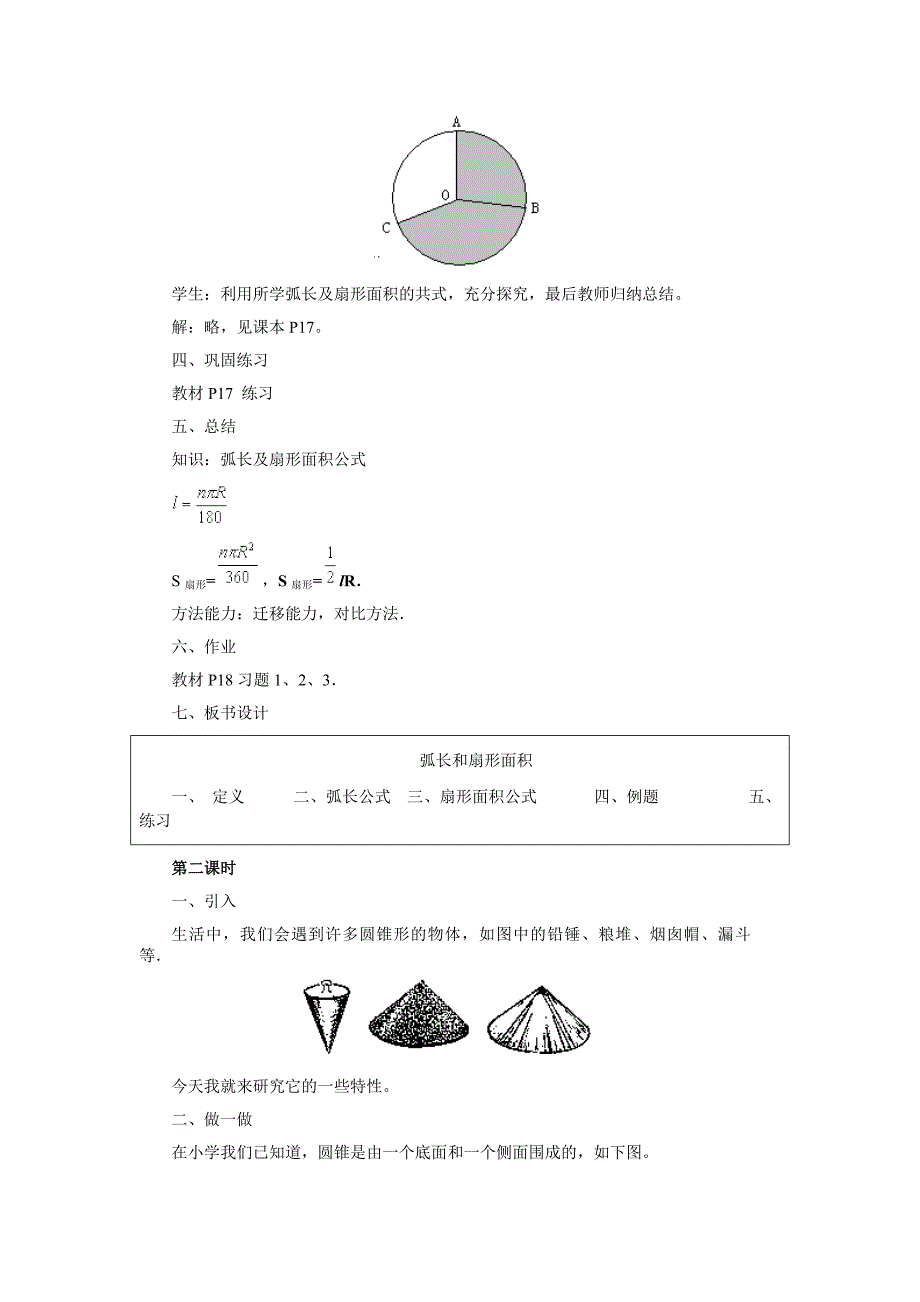 初三数学：弧长和扇形面积 教学设计.doc_第4页