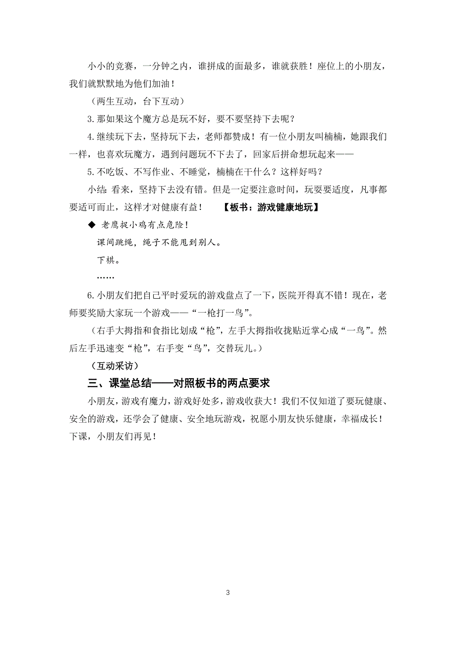 部编版道德与法治二年级下册[1]_第3页