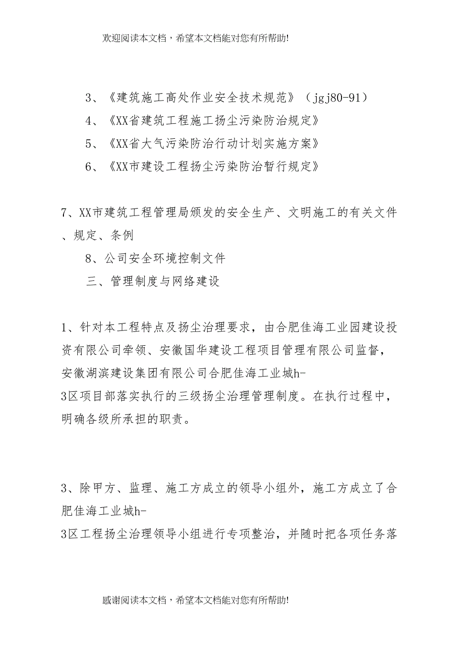 2022年建筑施工扬尘污染防治方案_第2页