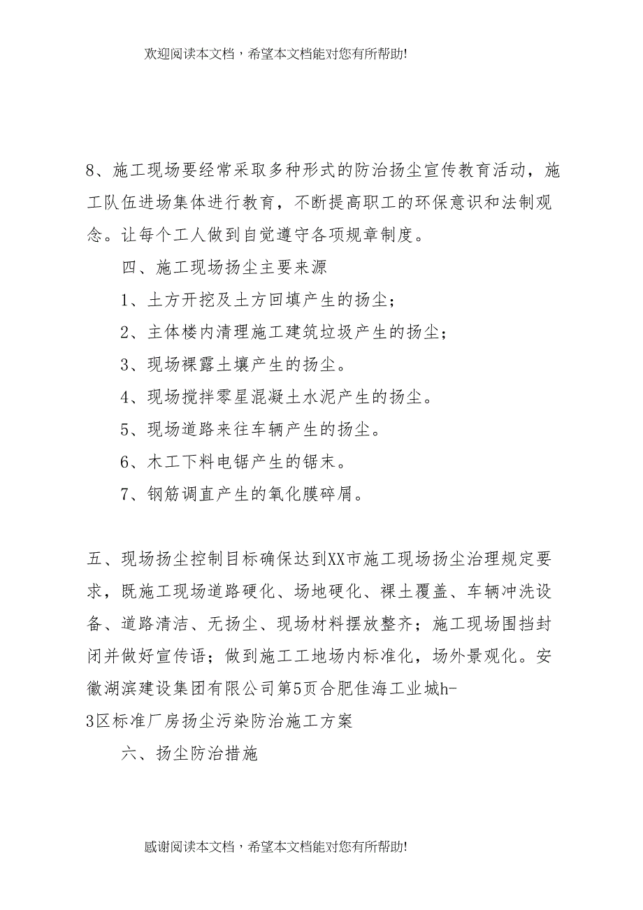 2022年建筑施工扬尘污染防治方案_第4页