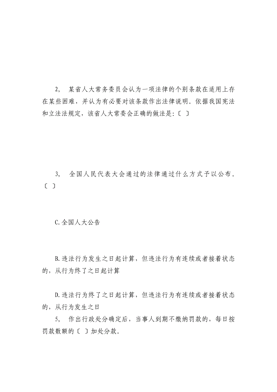 宪法和公共法律基本知识测试试题_第3页