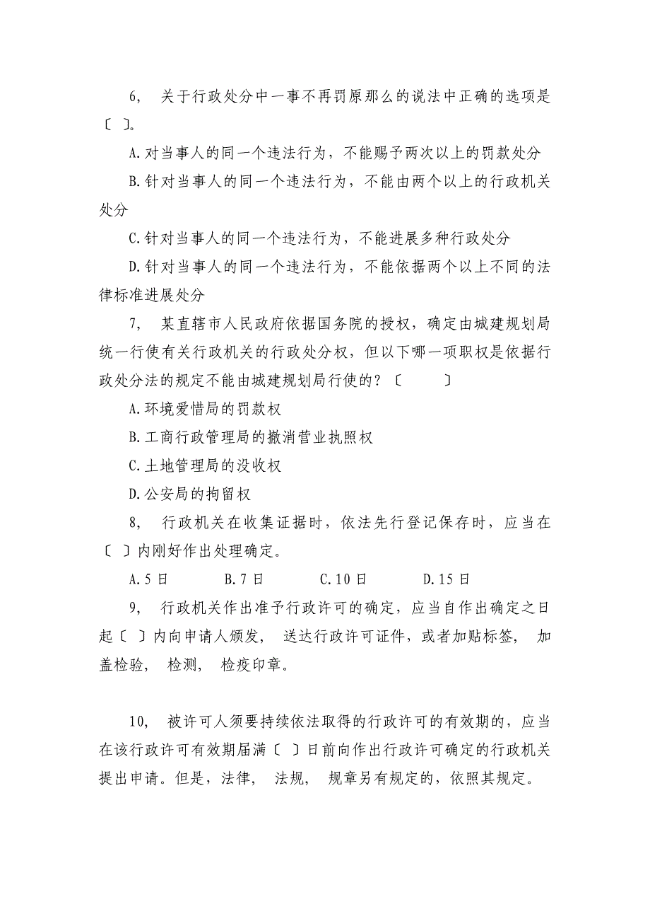 宪法和公共法律基本知识测试试题_第4页