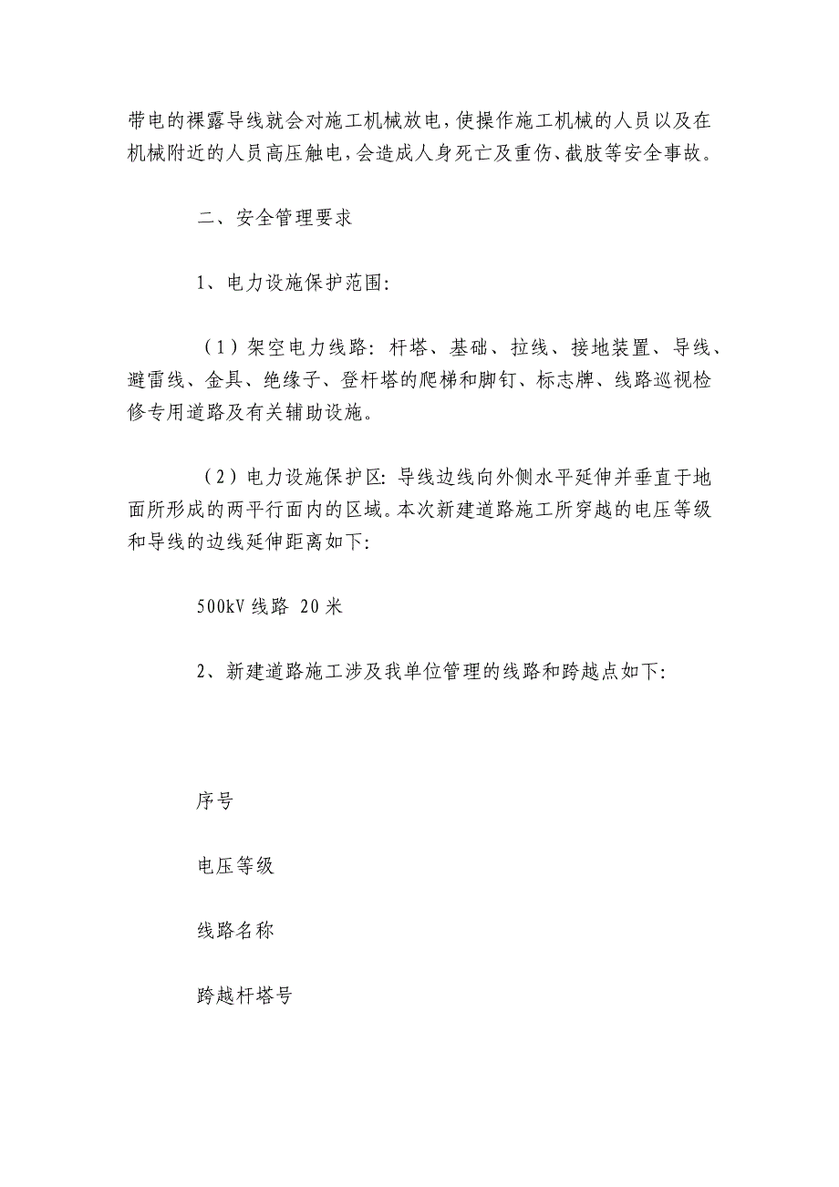 外破施工安全技术交底内容应知应会清单_第3页