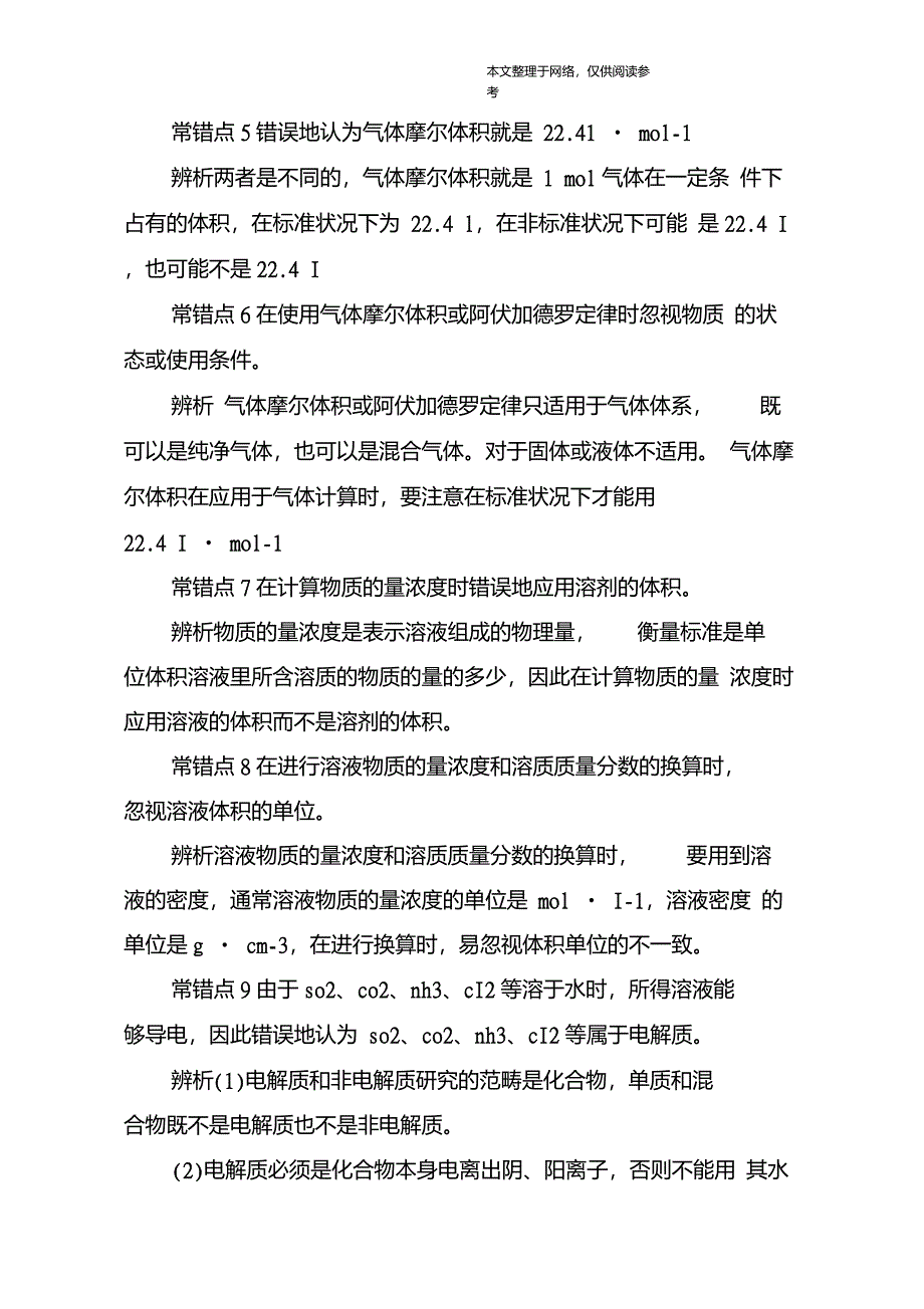 化学的易错知识点_第2页