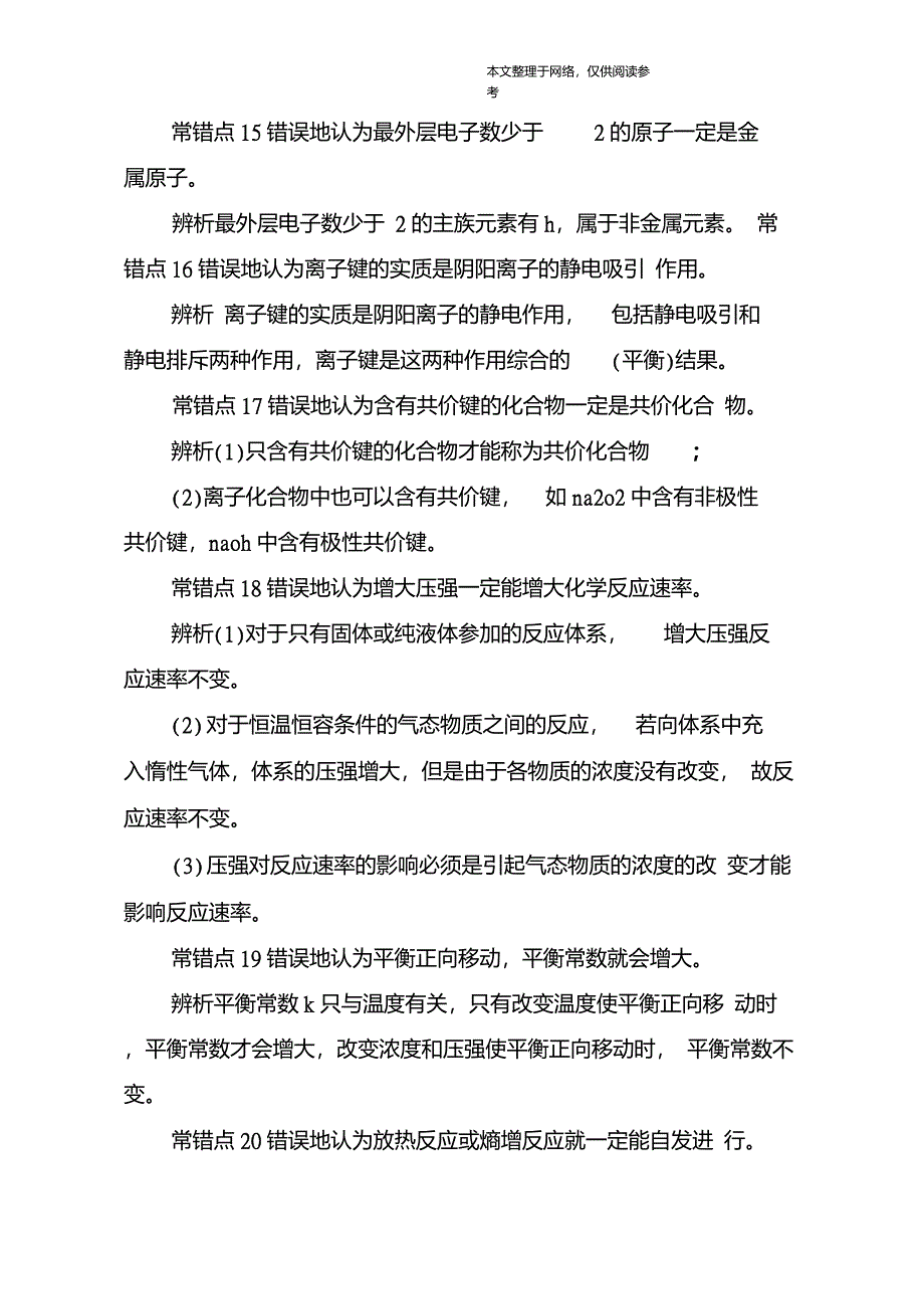 化学的易错知识点_第4页