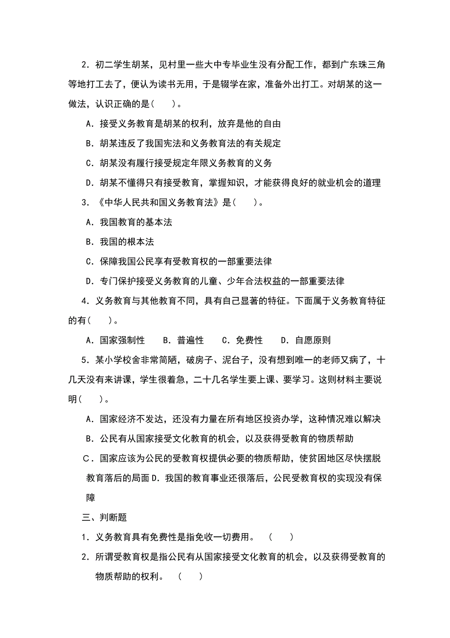 第六课终身受益的权利练习题.doc_第3页