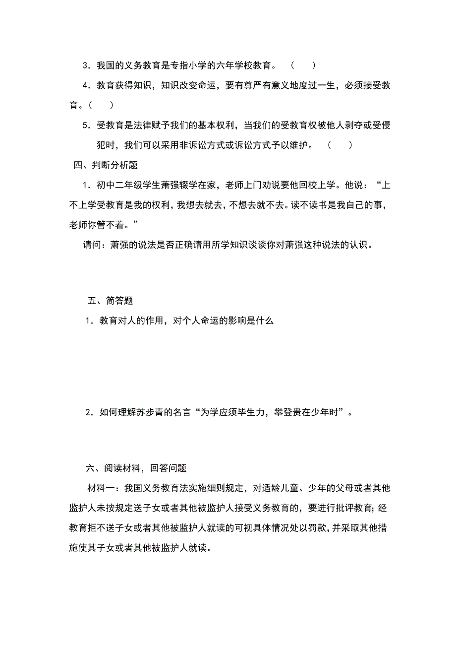 第六课终身受益的权利练习题.doc_第4页