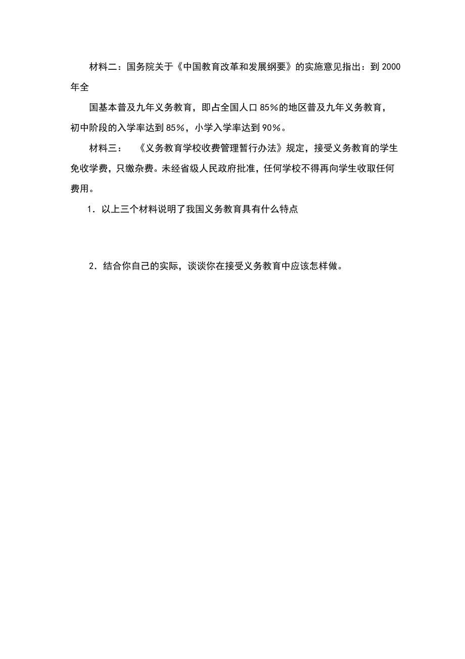 第六课终身受益的权利练习题.doc_第5页