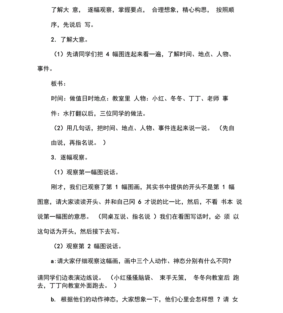 《水打翻以后》_第3页