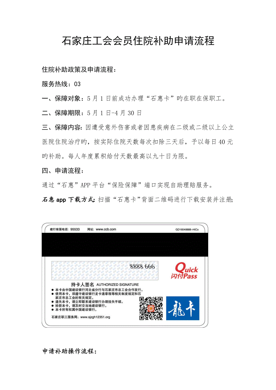 石家庄工会会员住院补贴申请流程_第1页