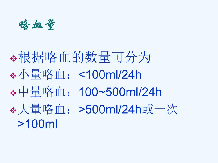 咯血鉴别诊断治疗_第3页