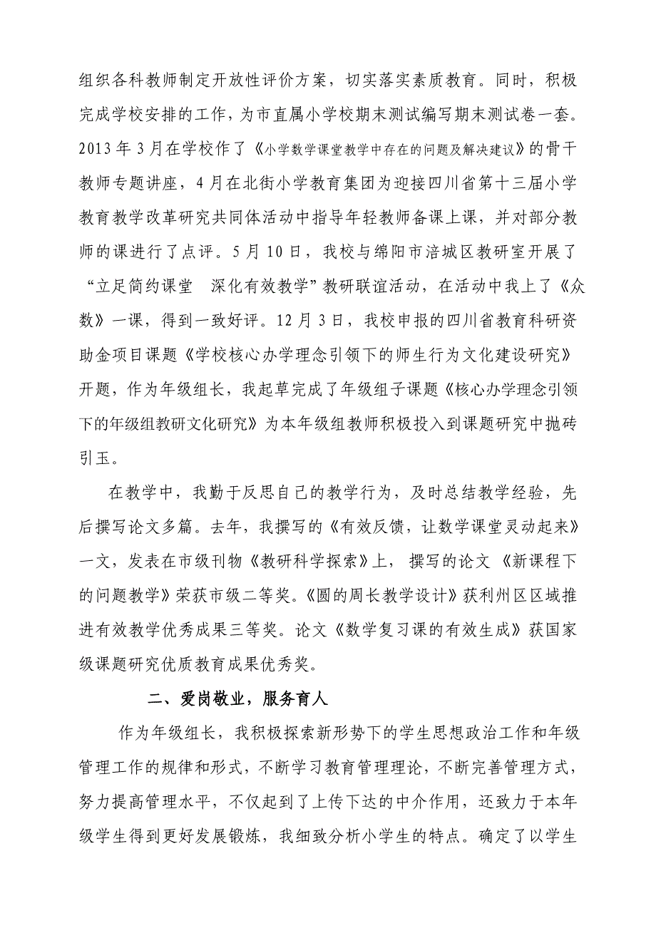 科技拔尖人才工作总结文档_第3页