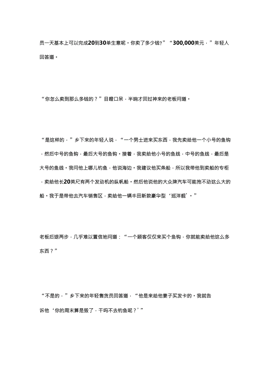 经典营销激励小故事_第3页