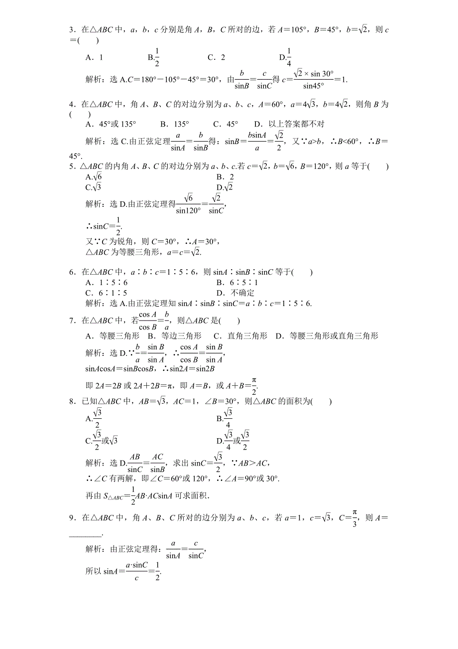 正弦定理练习题(经典)_第2页