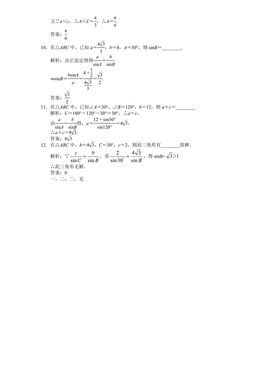 正弦定理练习题(经典)_第3页