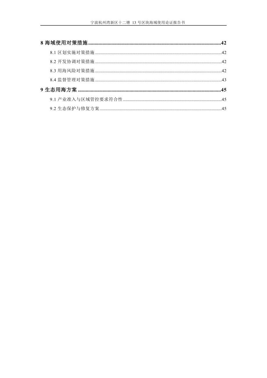 宁波杭州湾新区十二塘13号区块海域使用论证报告书.docx_第4页