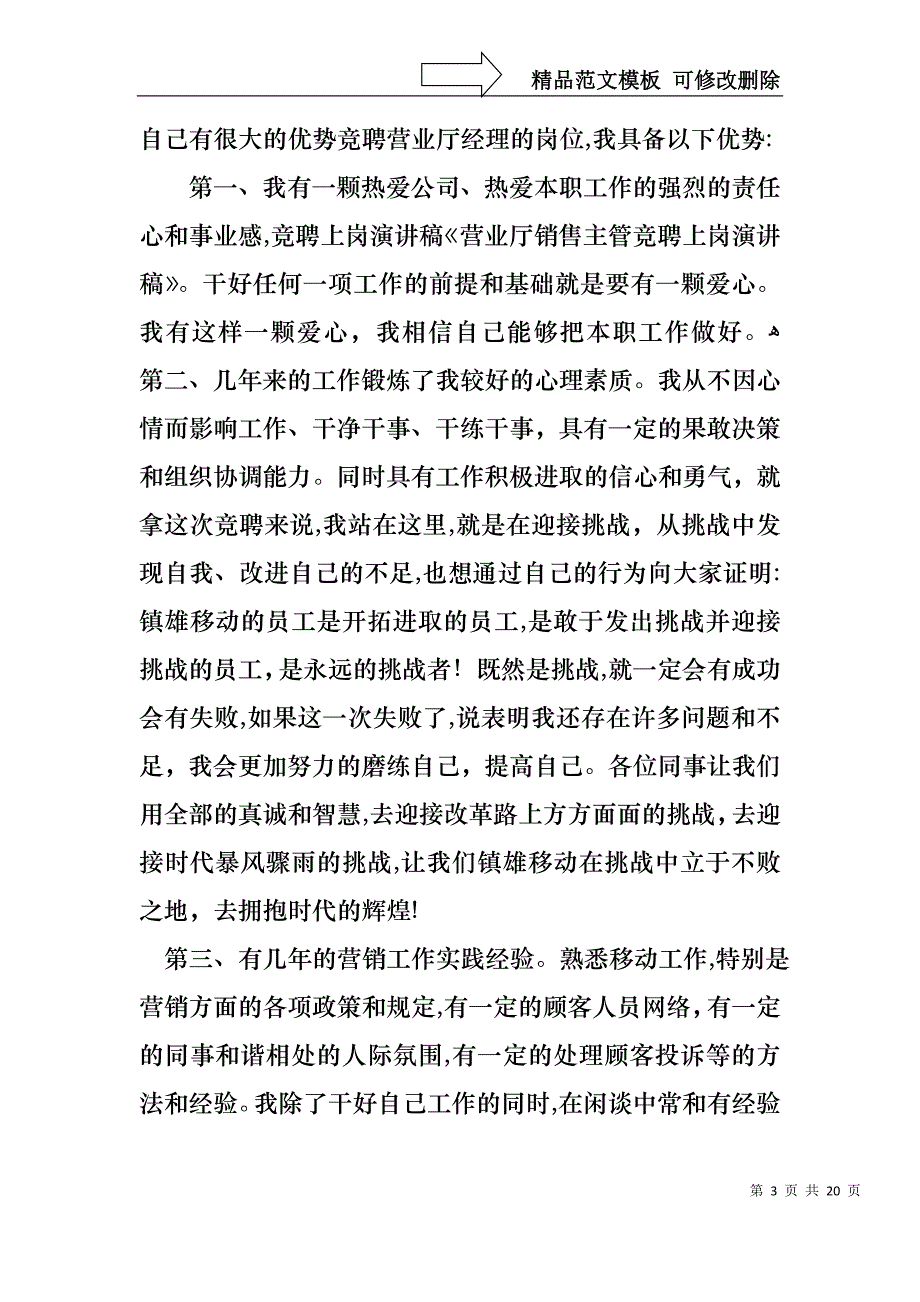 主管竞聘演讲稿范文集锦6篇_第3页