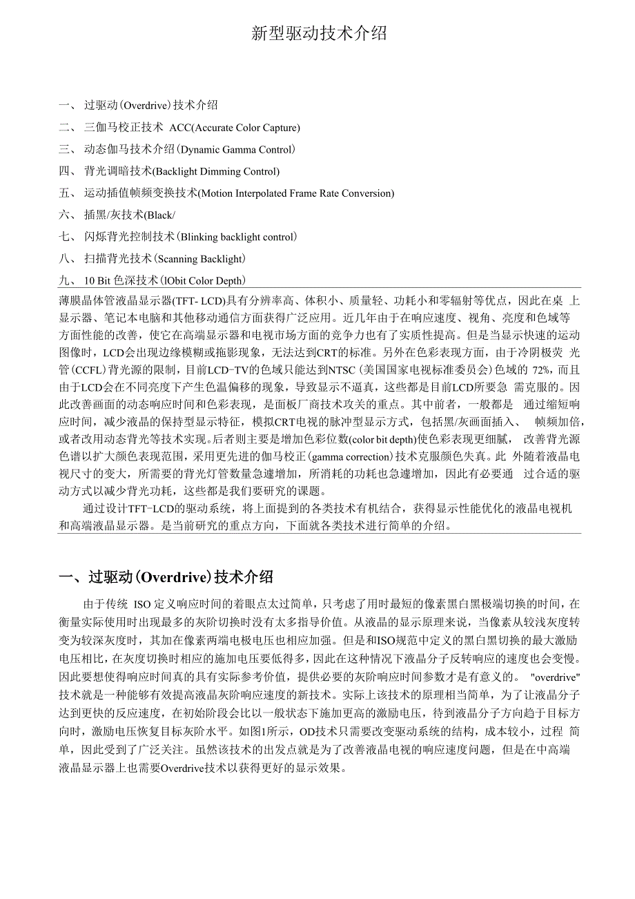 新型驱动技术介绍_第1页