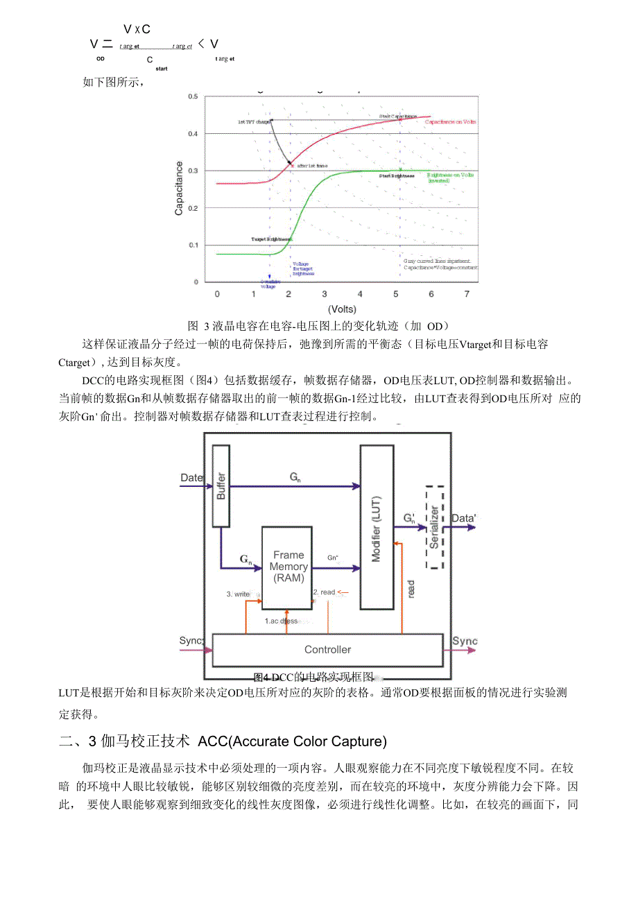 新型驱动技术介绍_第3页