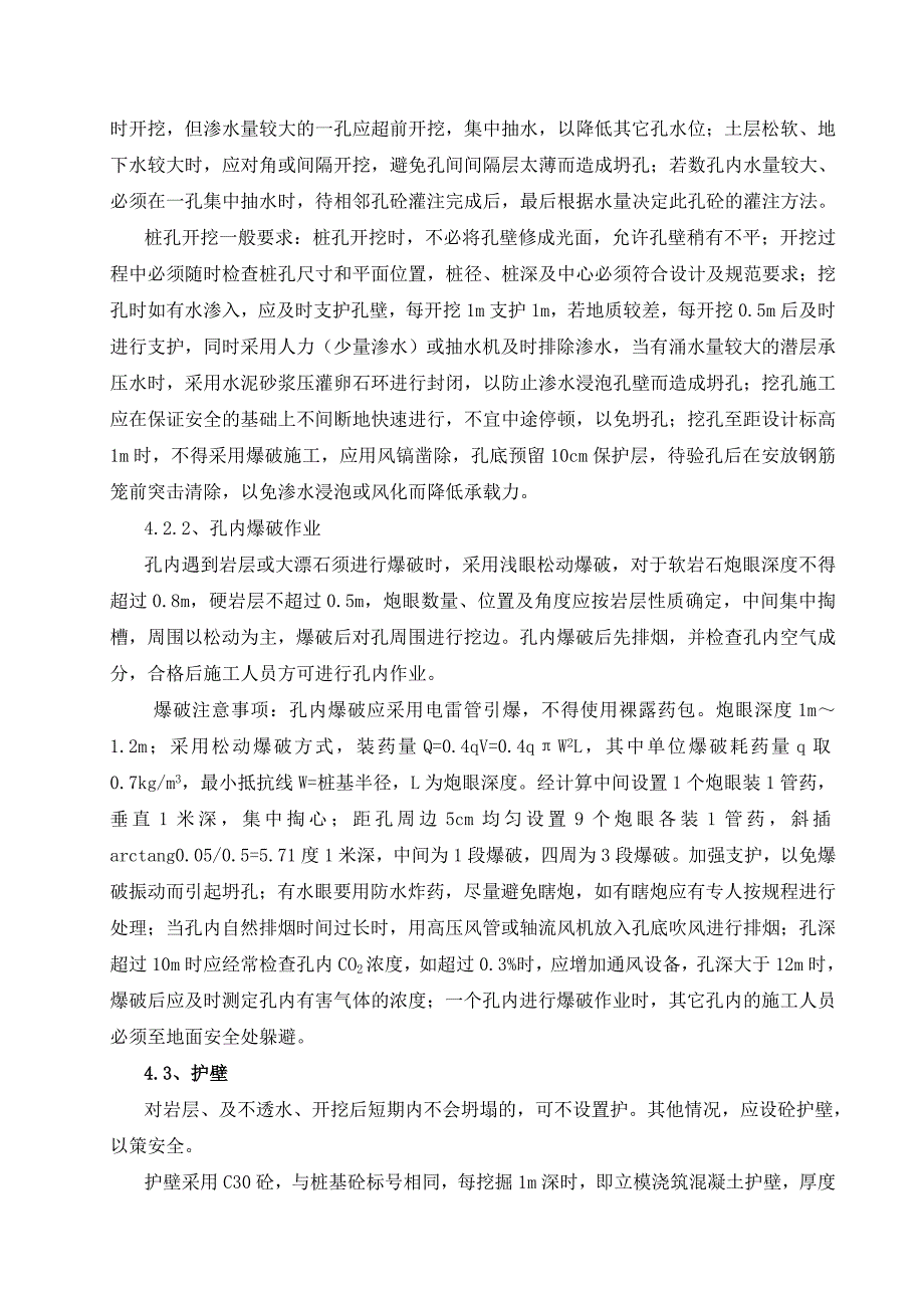 分离式立交桩基施工方案.docx_第5页