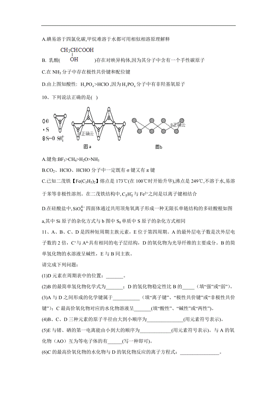 高考化学二轮复习专项测试：专题六 化学键 1含解析_第3页