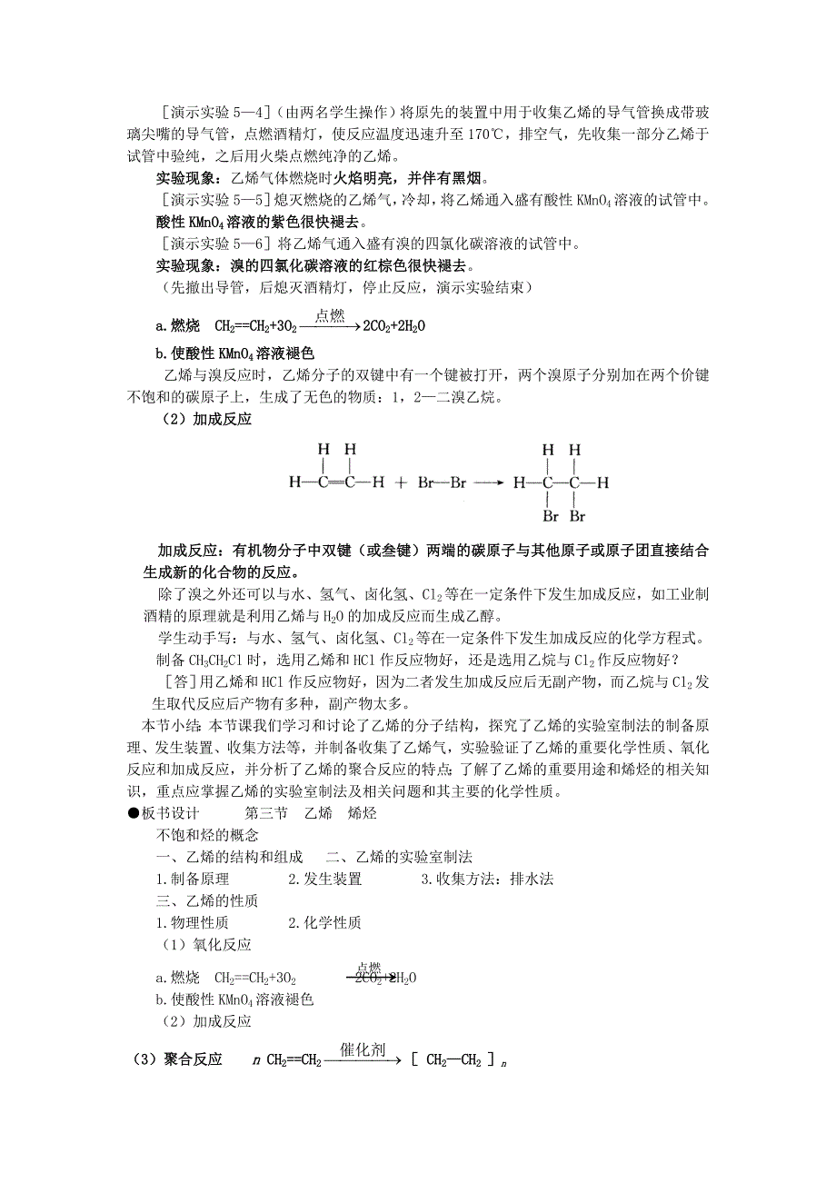 最新高考化学58个考点精讲考点42乙烯烯烃优秀名师资料_第2页