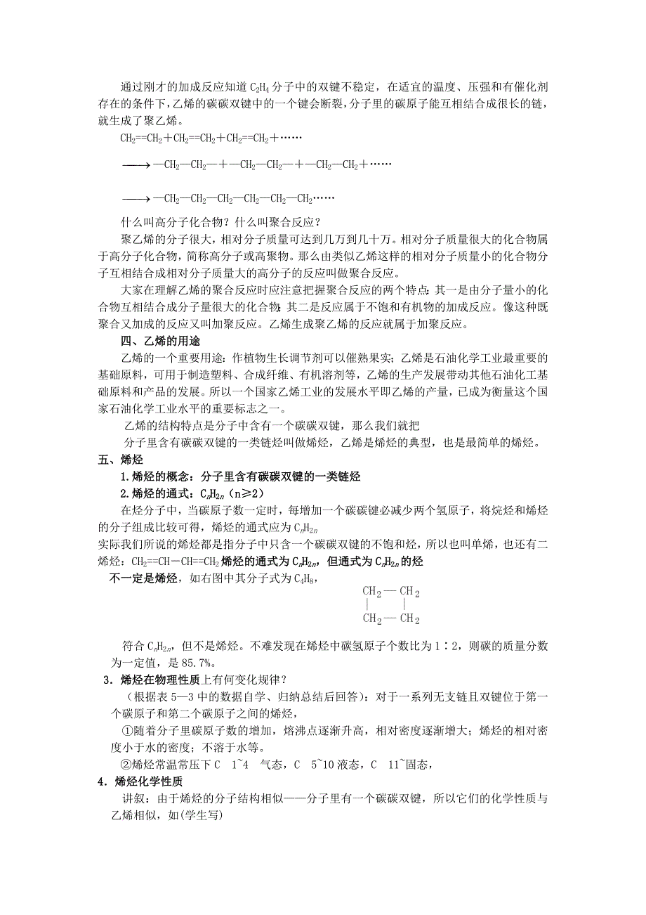 最新高考化学58个考点精讲考点42乙烯烯烃优秀名师资料_第3页