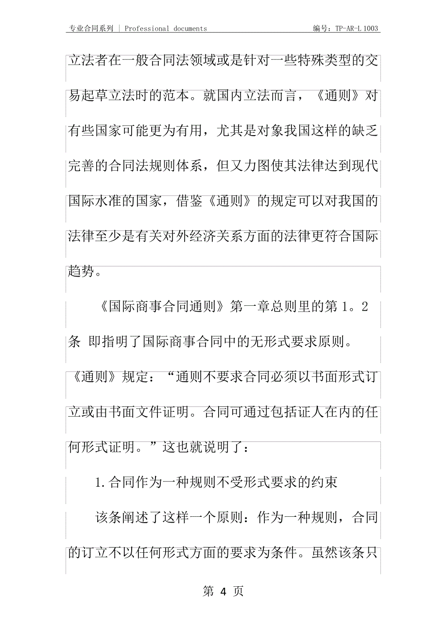 我国涉外贸易合同形式简析正式样本_第4页