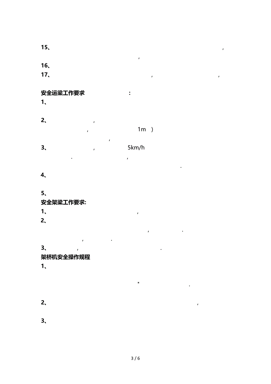 架桥机架梁安全技术交底_第3页