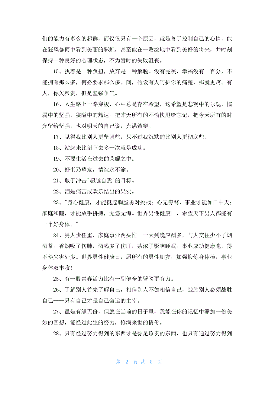 2023年简短的励志句子汇总100条16572_第2页