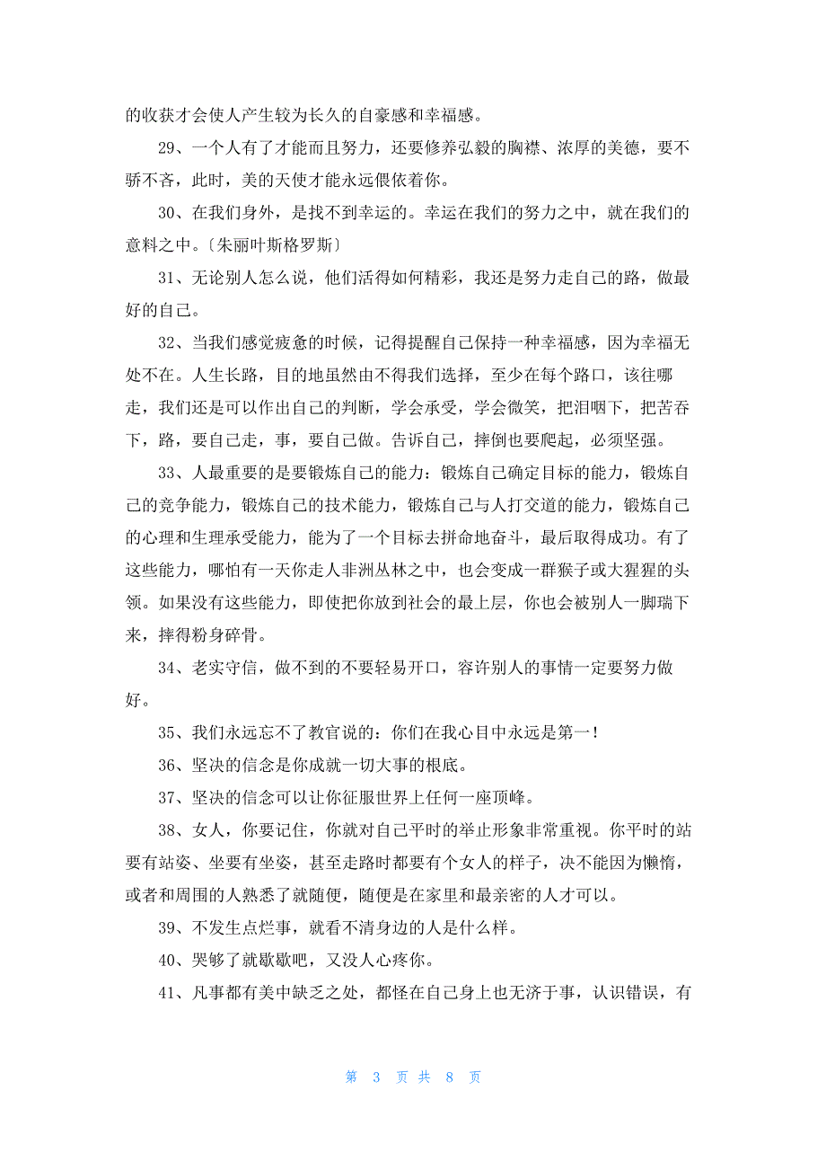 2023年简短的励志句子汇总100条16572_第3页