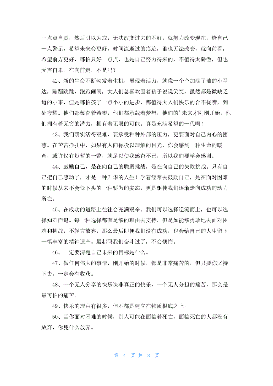 2023年简短的励志句子汇总100条16572_第4页