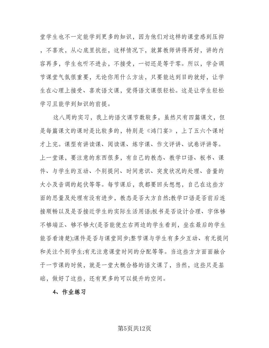 高中教育实习个人总结模板（2篇）.doc_第5页