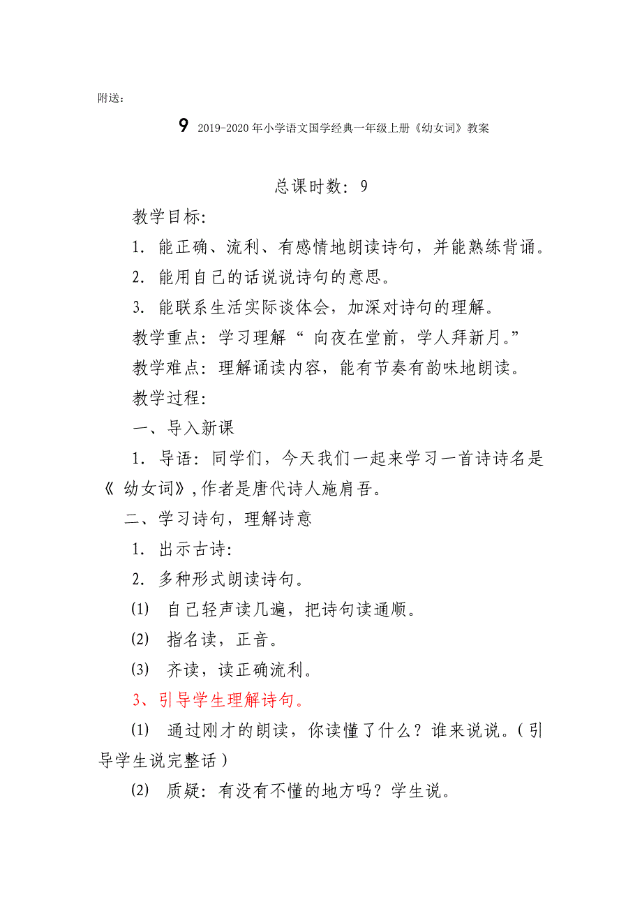 2019-2020年小学语文国学经典一年级上册《小儿语（节选）》教案.doc_第2页