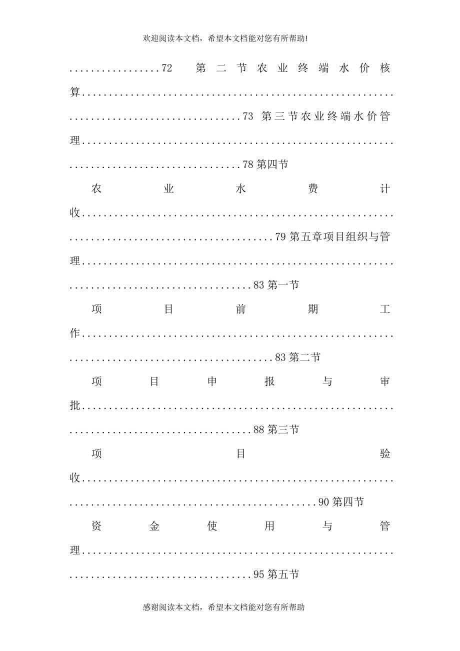 农业水价综合改革如何改（二）_第3页