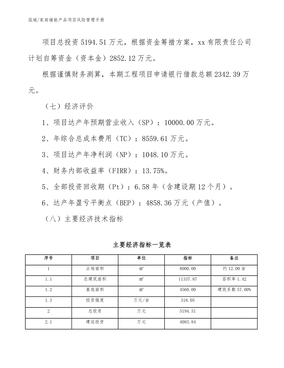 家庭储能产品项目风险管理手册（参考）_第3页