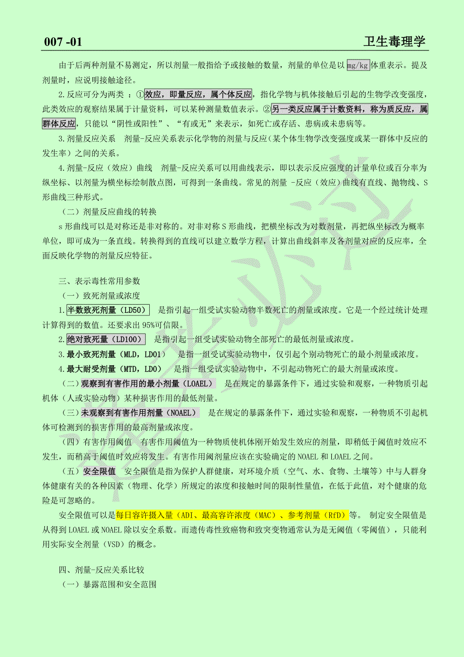 公卫执业医师之卫生毒理学重点.doc_第3页