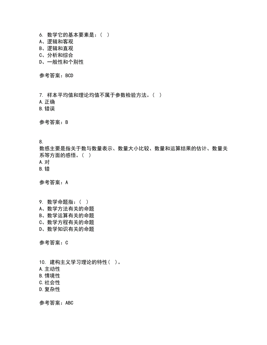 东北师范大学21春《数学教育学》在线作业二满分答案_6_第2页