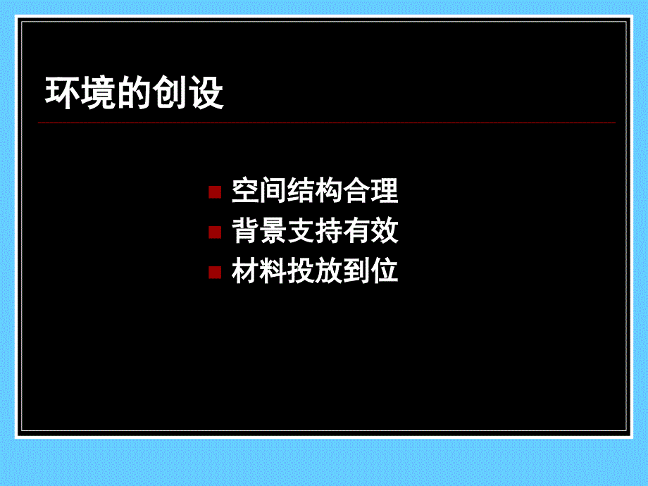 幼儿园建筑区创设与指导_第3页