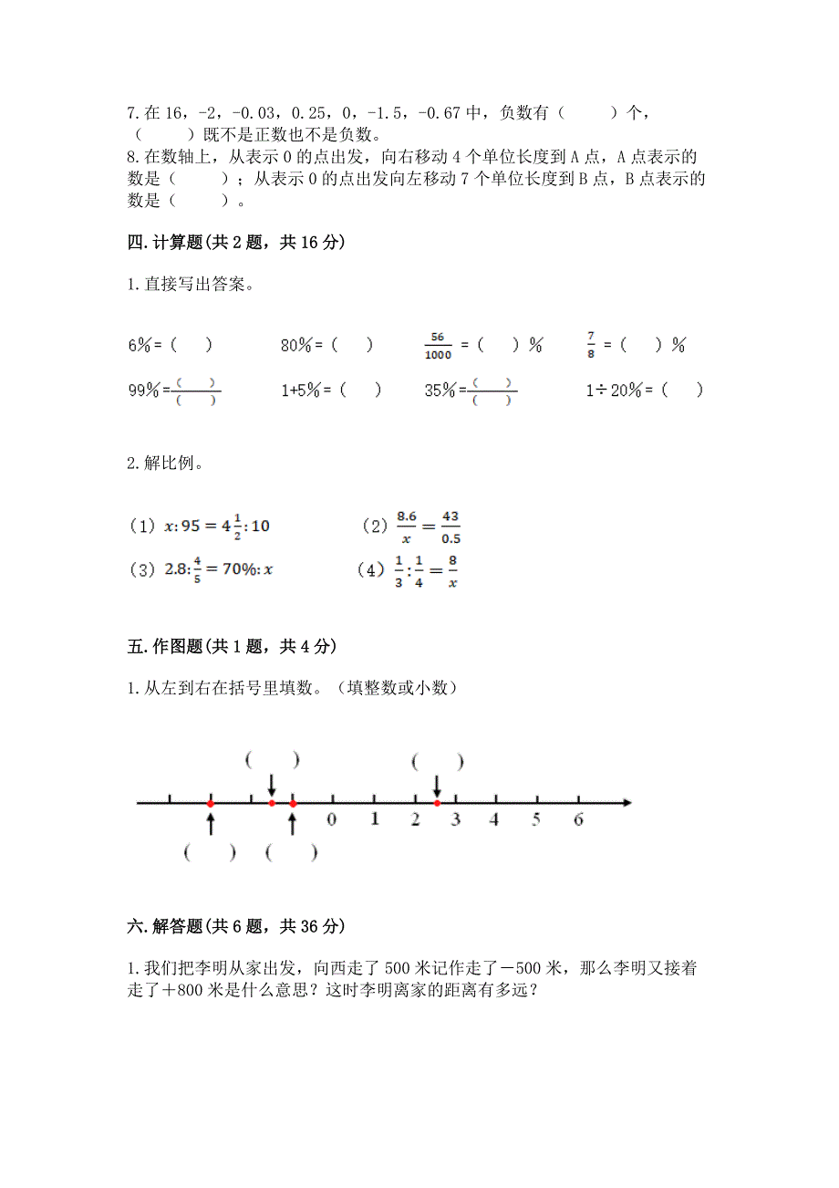 人教版数学六年级下册期末测试卷附参考答案(模拟题).docx_第3页