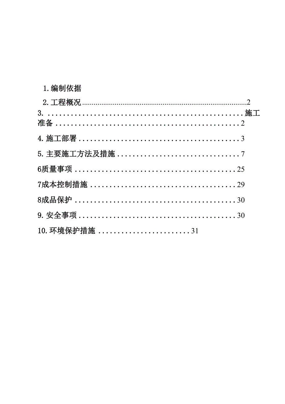 5#楼钢筋施工方案_第1页