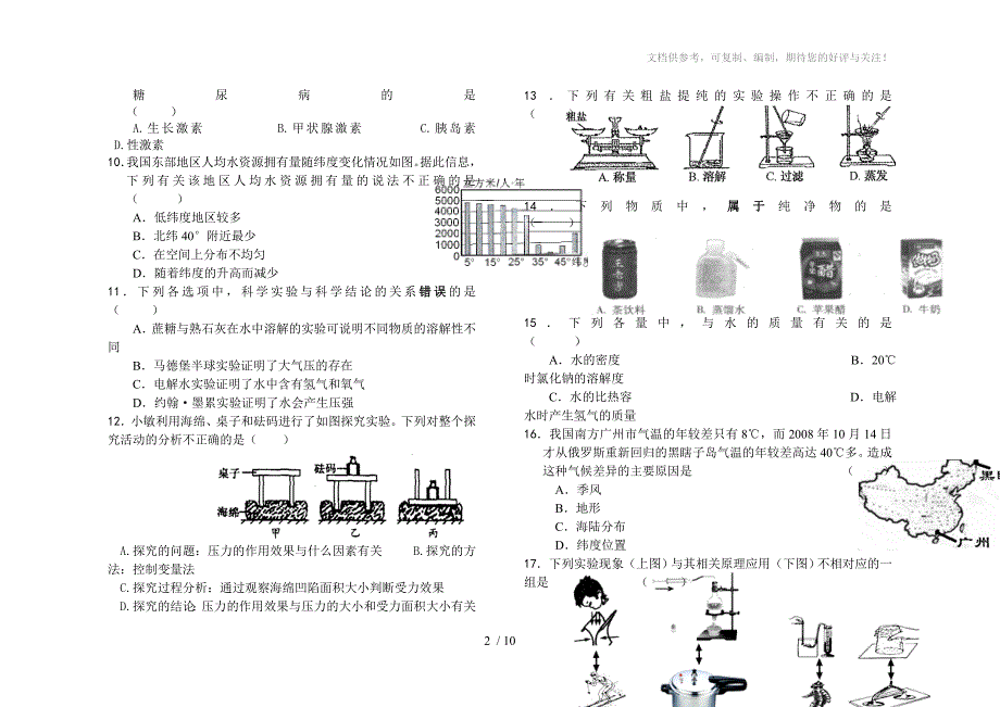 八年级科学试题卷_第2页