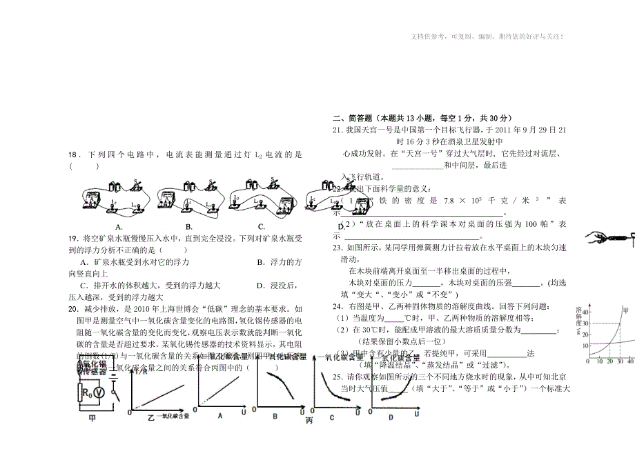 八年级科学试题卷_第3页